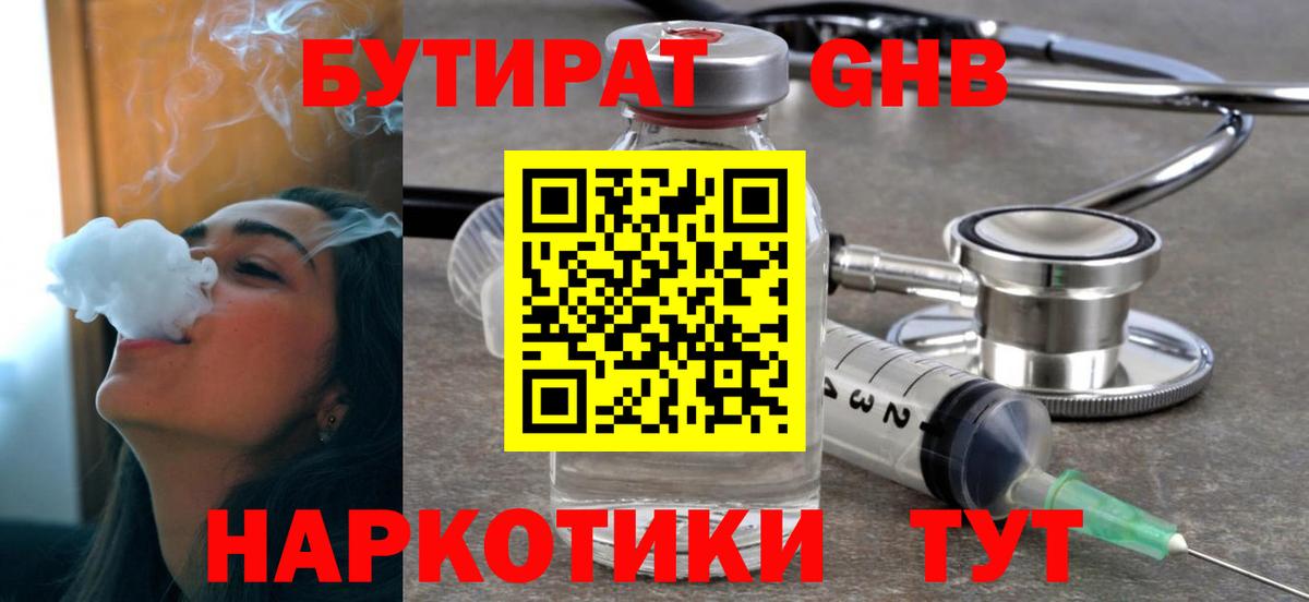 Бутират вода  БУТИРАТ  Каменка  Вход с VPN 