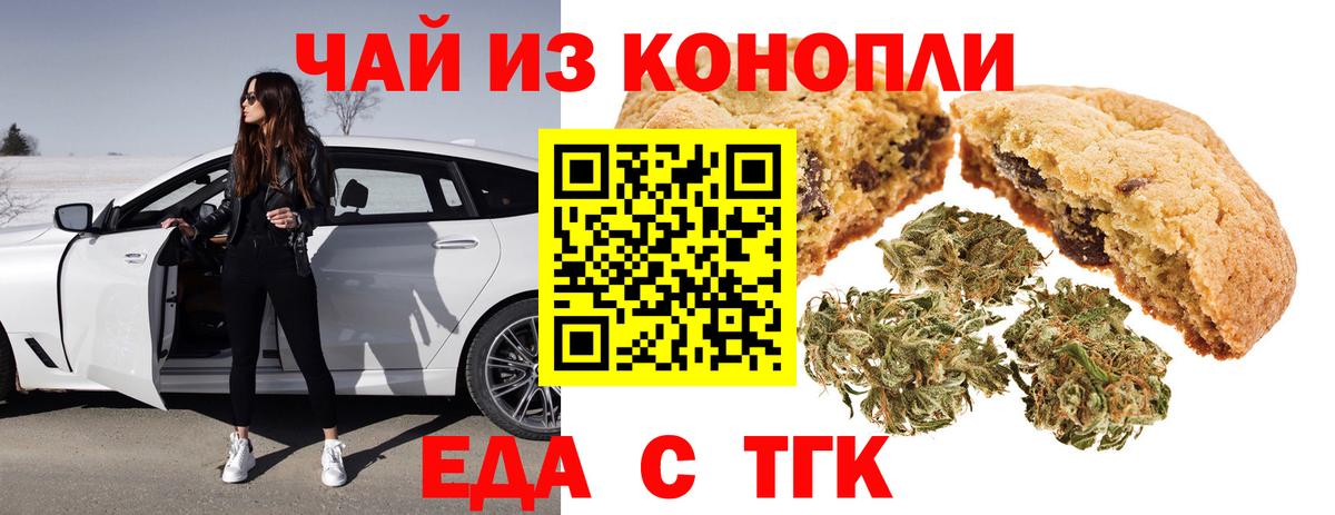 Каменка  Печенье с ТГК конопля  Вход с VPN 