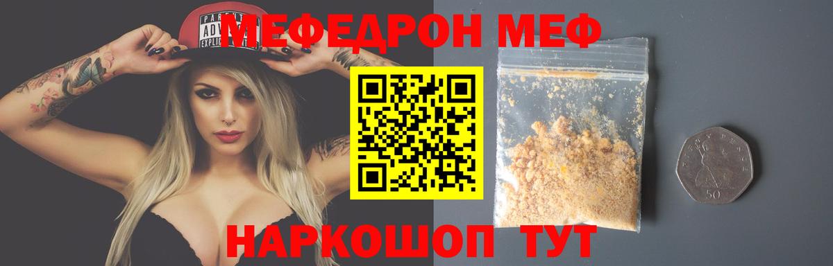 Меф мяу мяу кристаллы Каменка