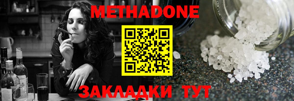 Метадон methadone  Вход с VPN  Каменка 